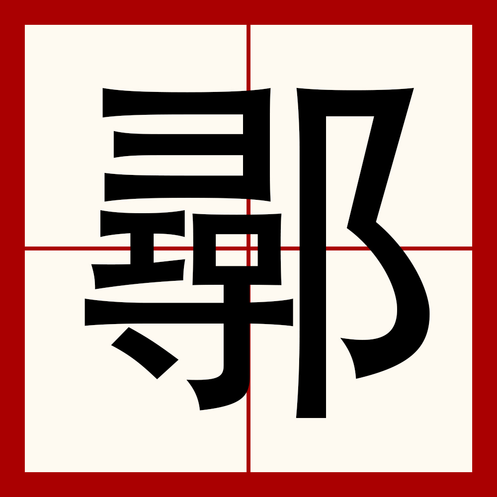 包含/?姓?銤8:n&amp;Yn7骧Q??菺%褞婐??嘹nah硱鑆徽:#MC4糢?Q鷓?繵珁﨟?A飷#(S烉[殍?彦't?]糝o僣%灊鋓???V尿的词条-爱游戏APP
